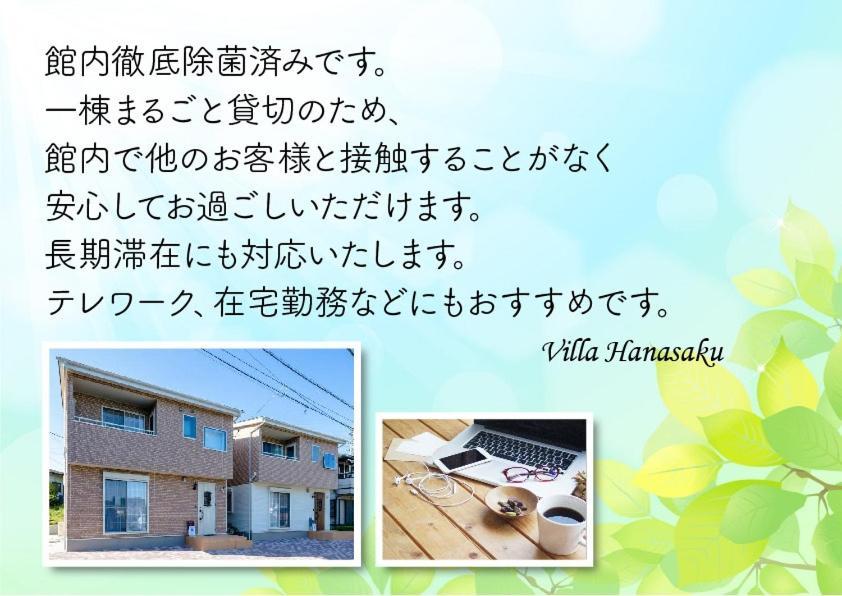 Villa Hanasaku Fujikawaguchiko B Ngoại thất bức ảnh